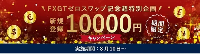 新規口座