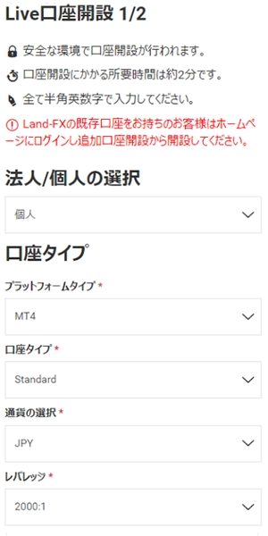 LandFX口座開設