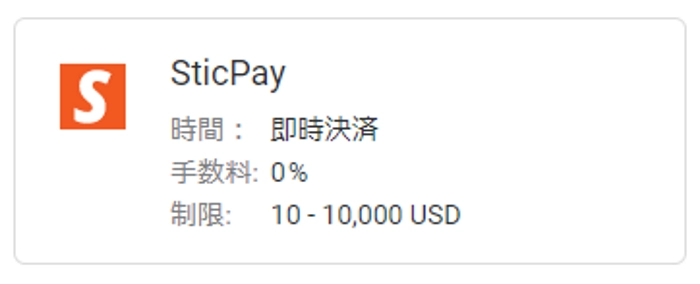 exness-sticpay1