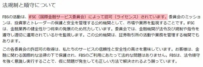 FBS-licence