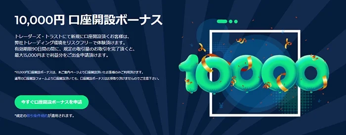 TradersTrustbonus